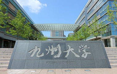 Chương trình mùa hè Nhật Bản 2023 của Đại học Kyushu, Nhật Bản